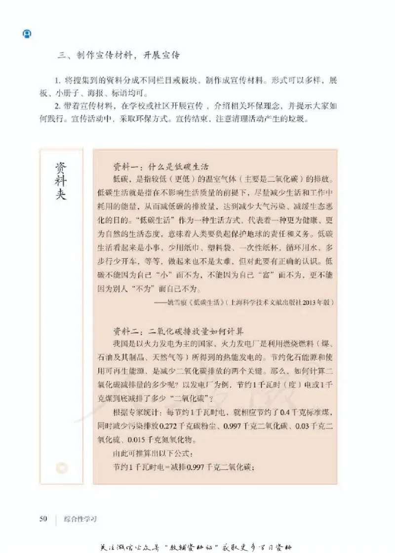 八年级下册语文五四制电子课本_4-教培资料-26年最新资料-同步更新_初中高中教资_03科三专项（进去保存报考的学科即可）_02科三专项（笔记真题思维导图教学设计版本二）