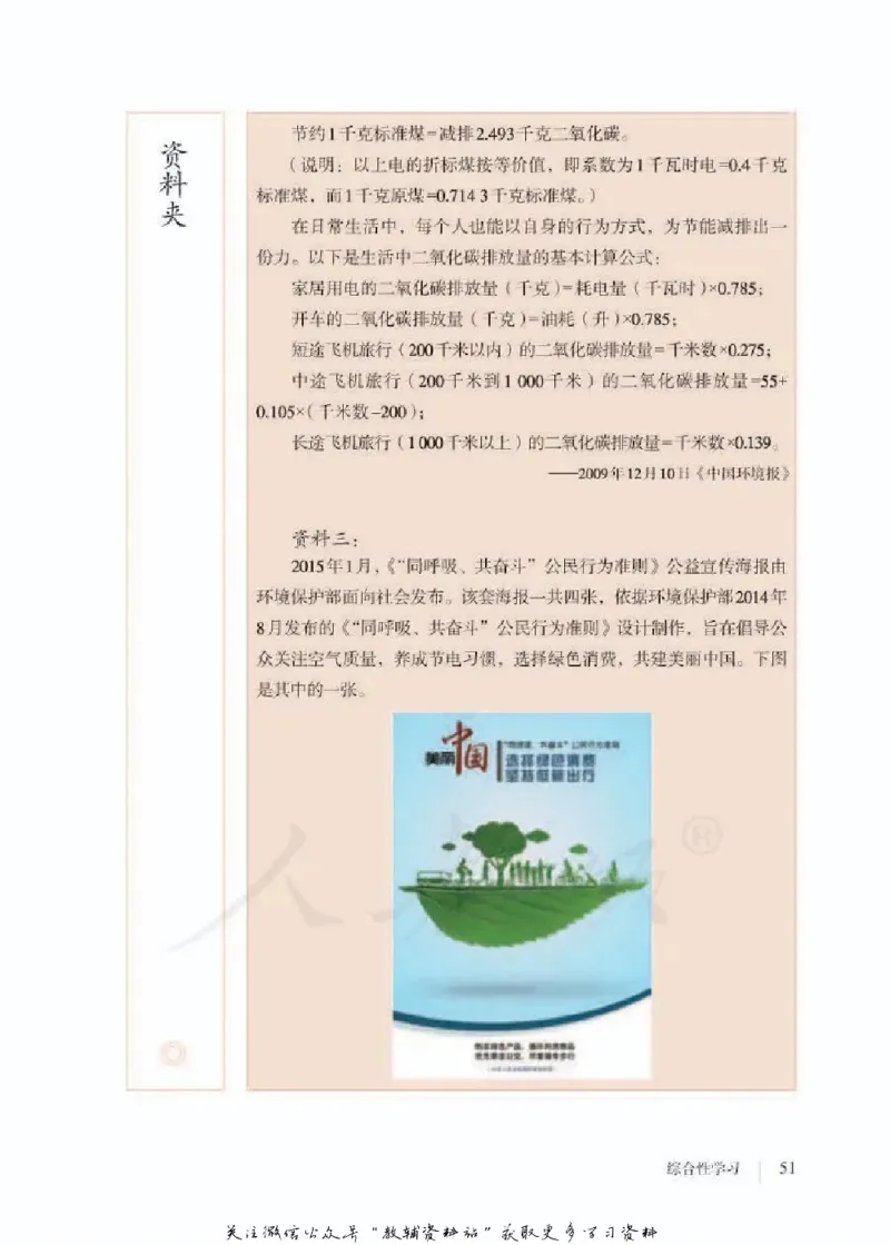 八年级下册语文五四制电子课本_4-教培资料-26年最新资料-同步更新_初中高中教资_03科三专项（进去保存报考的学科即可）_02科三专项（笔记真题思维导图教学设计版本二）