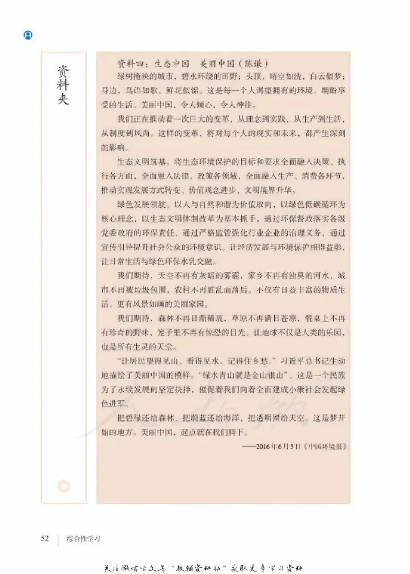 八年级下册语文五四制电子课本_4-教培资料-26年最新资料-同步更新_初中高中教资_03科三专项（进去保存报考的学科即可）_02科三专项（笔记真题思维导图教学设计版本二）