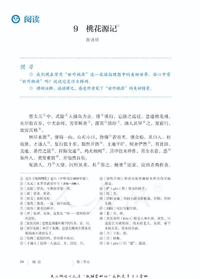 八年级下册语文五四制电子课本_4-教培资料-26年最新资料-同步更新_初中高中教资_03科三专项（进去保存报考的学科即可）_02科三专项（笔记真题思维导图教学设计版本二）