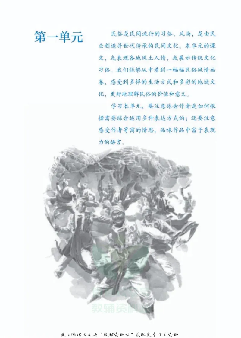 八年级下册语文五四制电子课本_4-教培资料-26年最新资料-同步更新_初中高中教资_03科三专项（进去保存报考的学科即可）_02科三专项（笔记真题思维导图教学设计版本二）