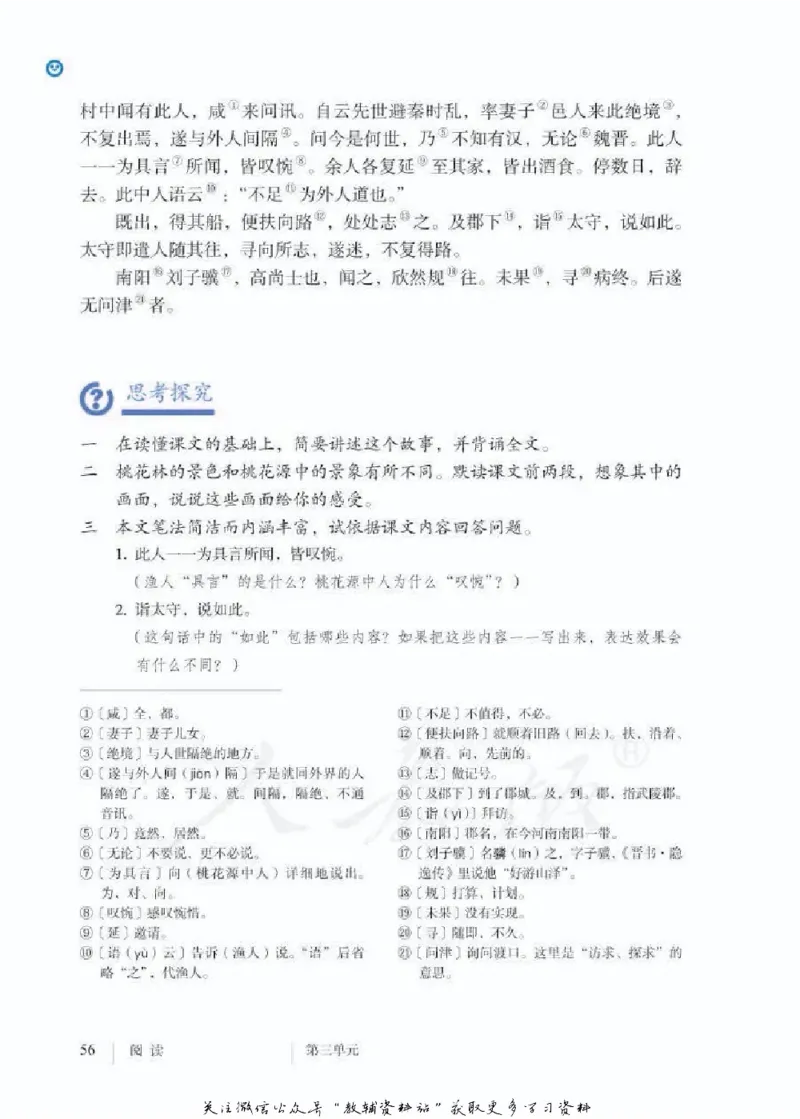八年级下册语文五四制电子课本_4-教培资料-26年最新资料-同步更新_初中高中教资_03科三专项（进去保存报考的学科即可）_02科三专项（笔记真题思维导图教学设计版本二）
