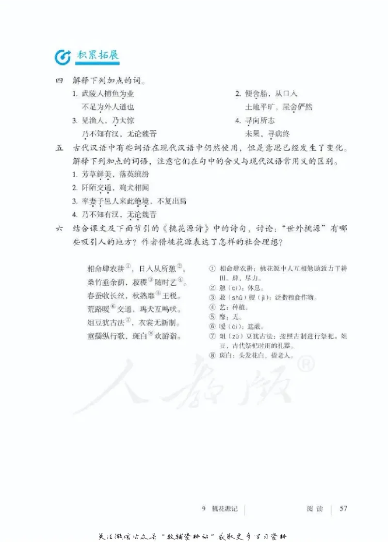 八年级下册语文五四制电子课本_4-教培资料-26年最新资料-同步更新_初中高中教资_03科三专项（进去保存报考的学科即可）_02科三专项（笔记真题思维导图教学设计版本二）