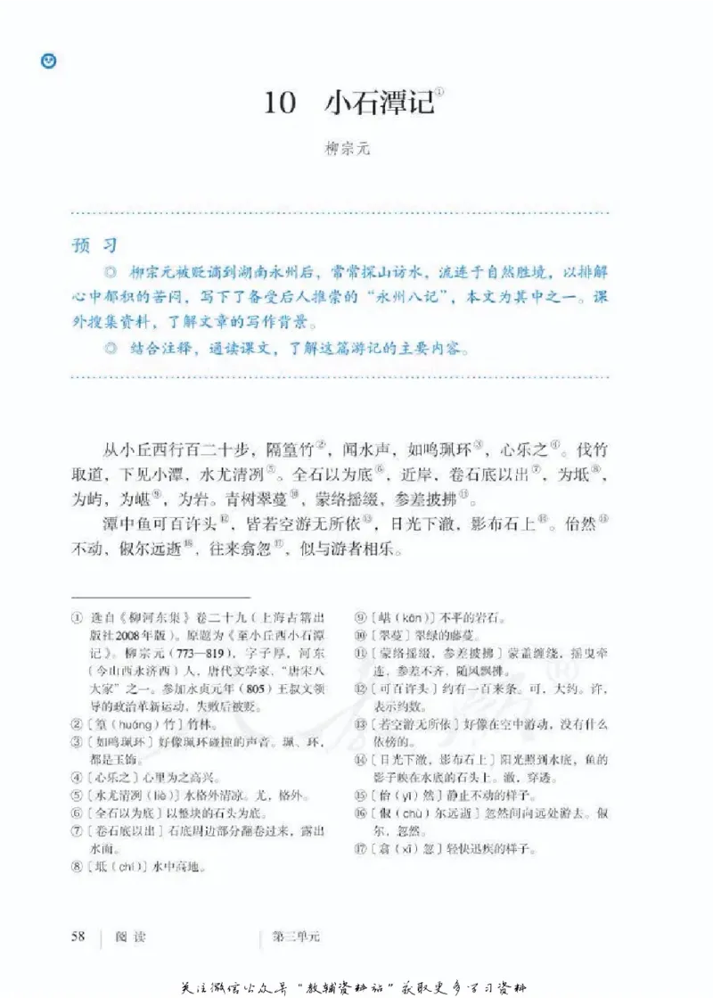八年级下册语文五四制电子课本_4-教培资料-26年最新资料-同步更新_初中高中教资_03科三专项（进去保存报考的学科即可）_02科三专项（笔记真题思维导图教学设计版本二）