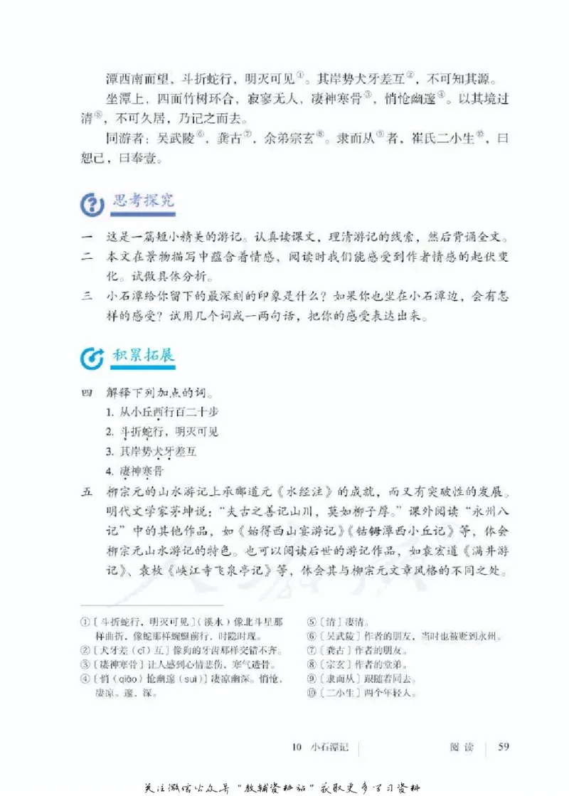 八年级下册语文五四制电子课本_4-教培资料-26年最新资料-同步更新_初中高中教资_03科三专项（进去保存报考的学科即可）_02科三专项（笔记真题思维导图教学设计版本二）