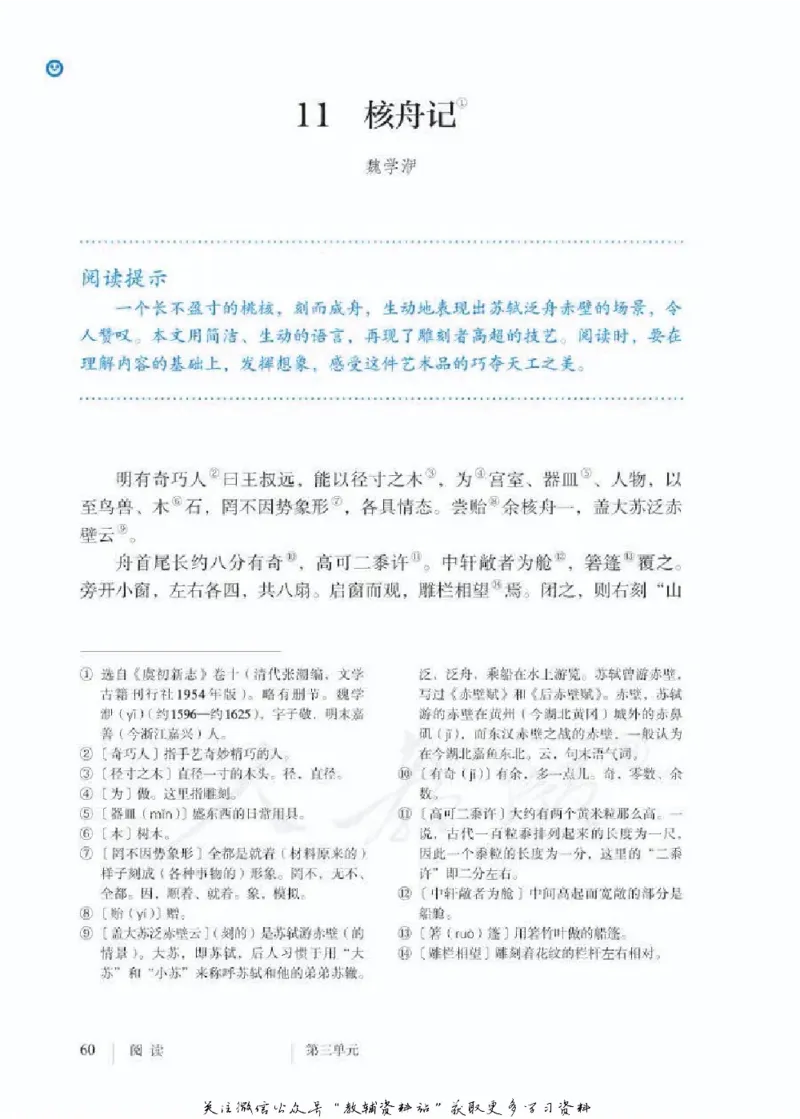 八年级下册语文五四制电子课本_4-教培资料-26年最新资料-同步更新_初中高中教资_03科三专项（进去保存报考的学科即可）_02科三专项（笔记真题思维导图教学设计版本二）