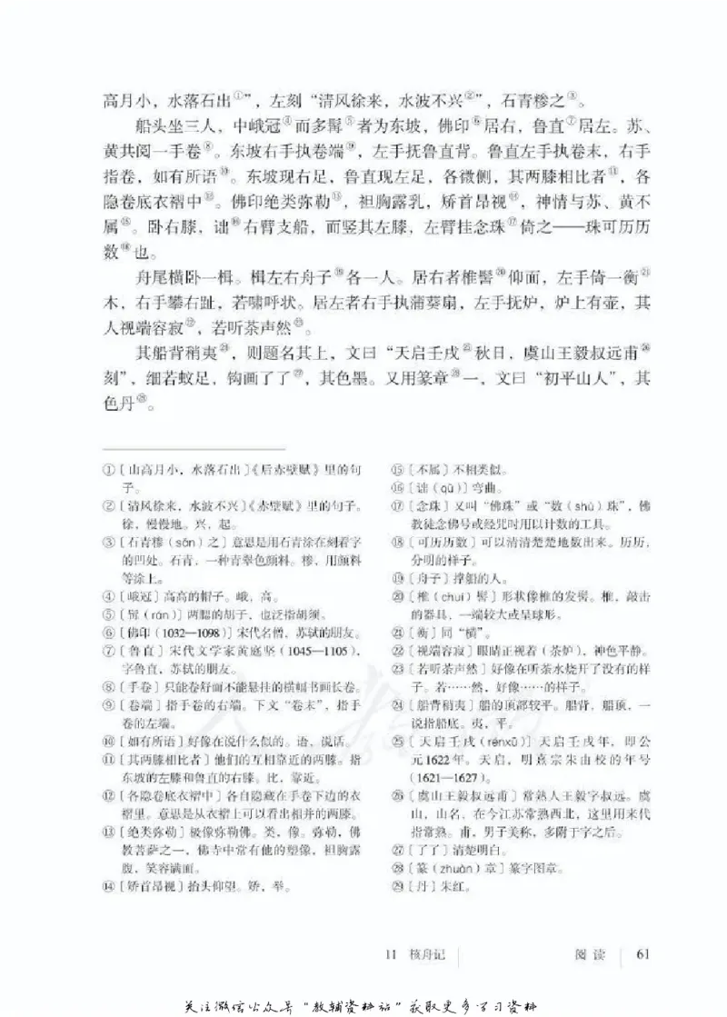 八年级下册语文五四制电子课本_4-教培资料-26年最新资料-同步更新_初中高中教资_03科三专项（进去保存报考的学科即可）_02科三专项（笔记真题思维导图教学设计版本二）