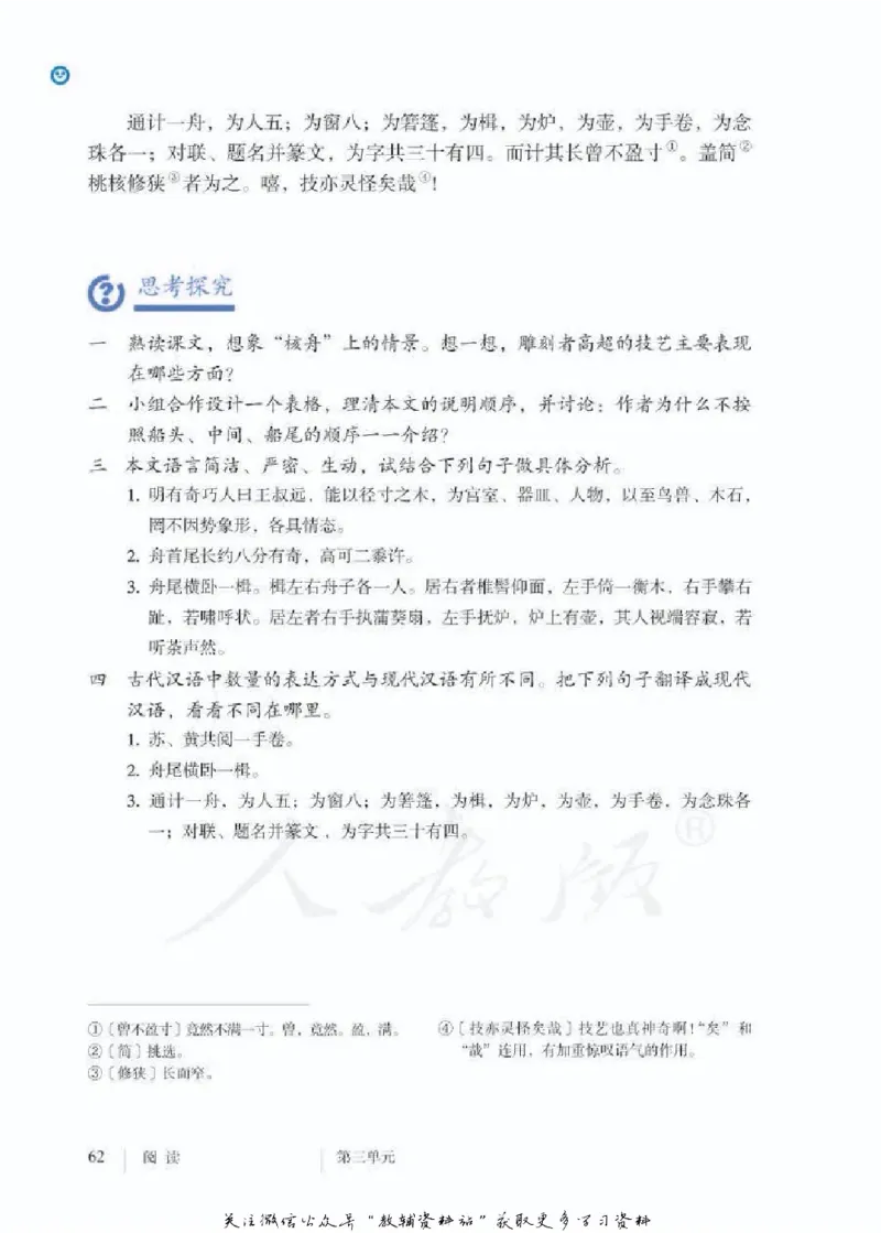 八年级下册语文五四制电子课本_4-教培资料-26年最新资料-同步更新_初中高中教资_03科三专项（进去保存报考的学科即可）_02科三专项（笔记真题思维导图教学设计版本二）