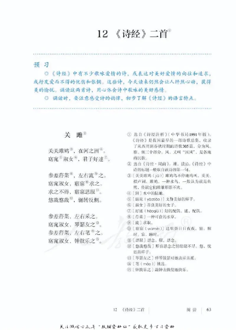 八年级下册语文五四制电子课本_4-教培资料-26年最新资料-同步更新_初中高中教资_03科三专项（进去保存报考的学科即可）_02科三专项（笔记真题思维导图教学设计版本二）
