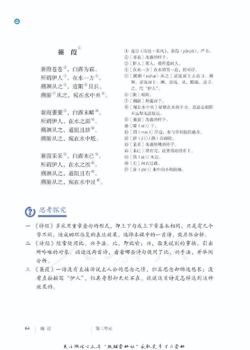 八年级下册语文五四制电子课本_4-教培资料-26年最新资料-同步更新_初中高中教资_03科三专项（进去保存报考的学科即可）_02科三专项（笔记真题思维导图教学设计版本二）