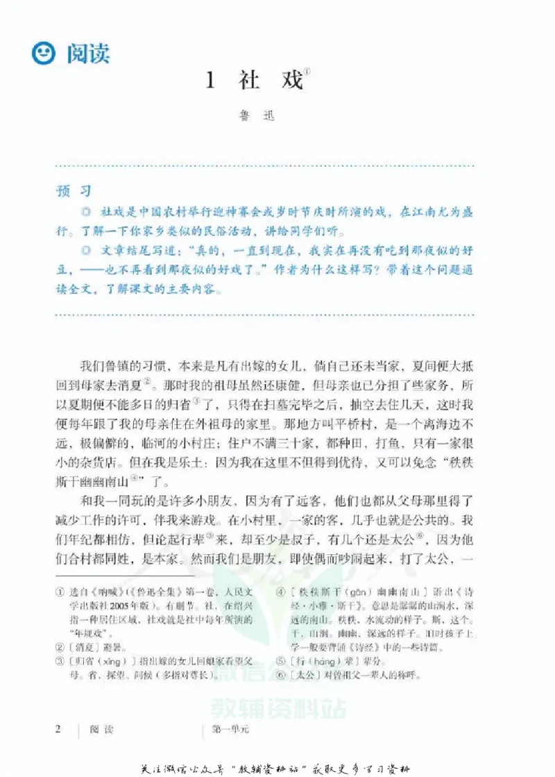 八年级下册语文五四制电子课本_4-教培资料-26年最新资料-同步更新_初中高中教资_03科三专项（进去保存报考的学科即可）_02科三专项（笔记真题思维导图教学设计版本二）