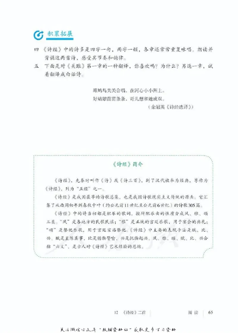 八年级下册语文五四制电子课本_4-教培资料-26年最新资料-同步更新_初中高中教资_03科三专项（进去保存报考的学科即可）_02科三专项（笔记真题思维导图教学设计版本二）
