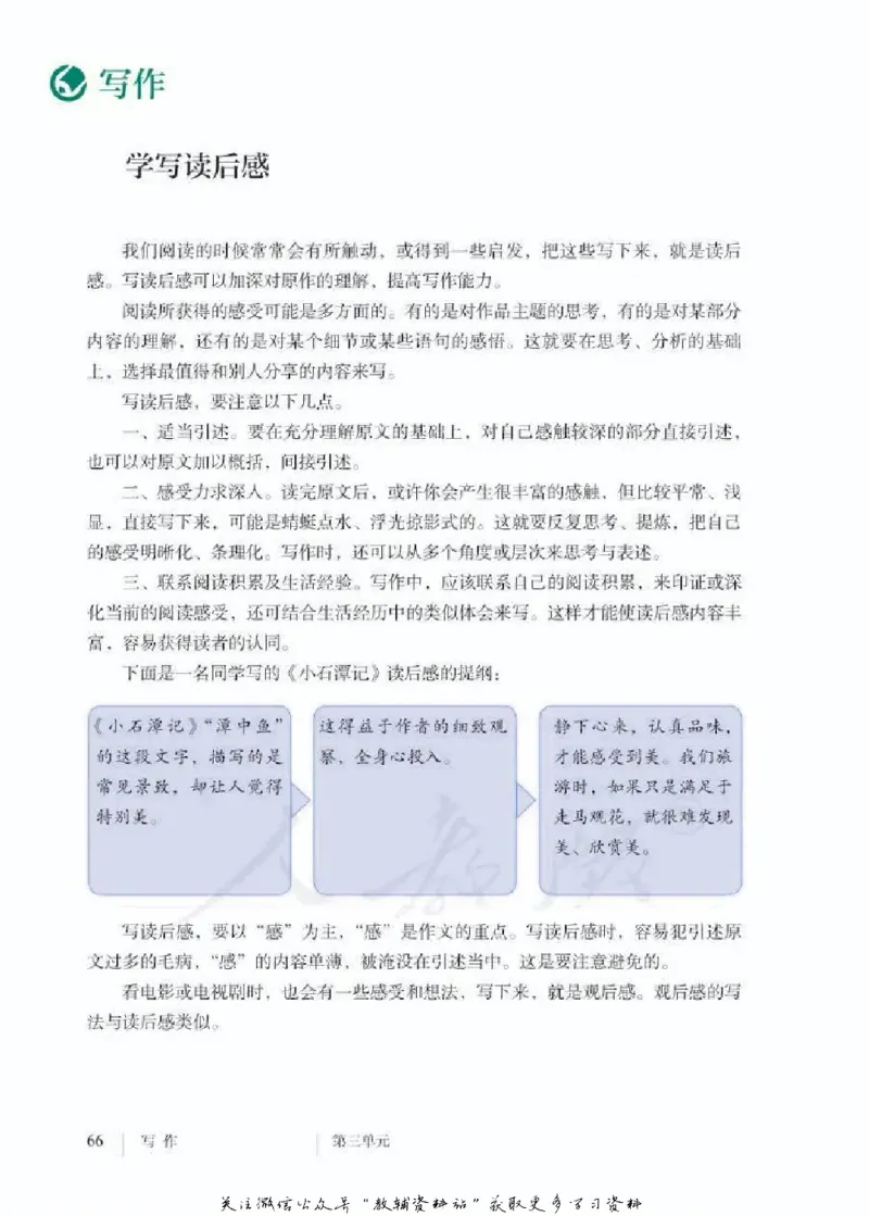八年级下册语文五四制电子课本_4-教培资料-26年最新资料-同步更新_初中高中教资_03科三专项（进去保存报考的学科即可）_02科三专项（笔记真题思维导图教学设计版本二）