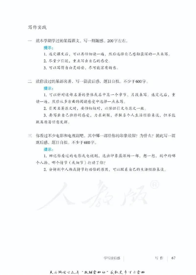 八年级下册语文五四制电子课本_4-教培资料-26年最新资料-同步更新_初中高中教资_03科三专项（进去保存报考的学科即可）_02科三专项（笔记真题思维导图教学设计版本二）