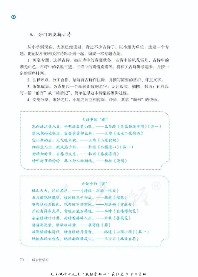 八年级下册语文五四制电子课本_4-教培资料-26年最新资料-同步更新_初中高中教资_03科三专项（进去保存报考的学科即可）_02科三专项（笔记真题思维导图教学设计版本二）