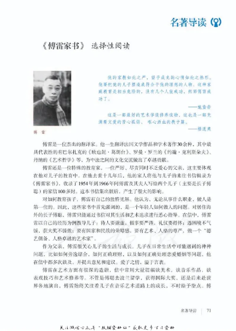 八年级下册语文五四制电子课本_4-教培资料-26年最新资料-同步更新_初中高中教资_03科三专项（进去保存报考的学科即可）_02科三专项（笔记真题思维导图教学设计版本二）