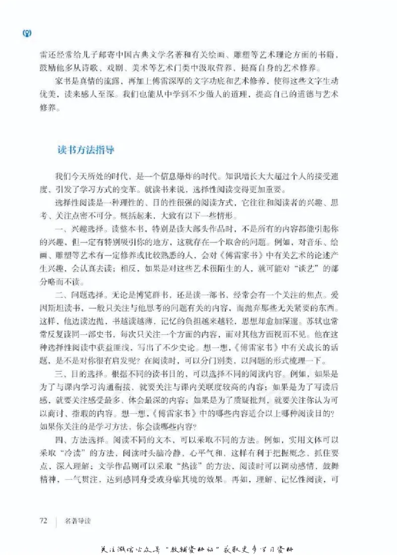 八年级下册语文五四制电子课本_4-教培资料-26年最新资料-同步更新_初中高中教资_03科三专项（进去保存报考的学科即可）_02科三专项（笔记真题思维导图教学设计版本二）
