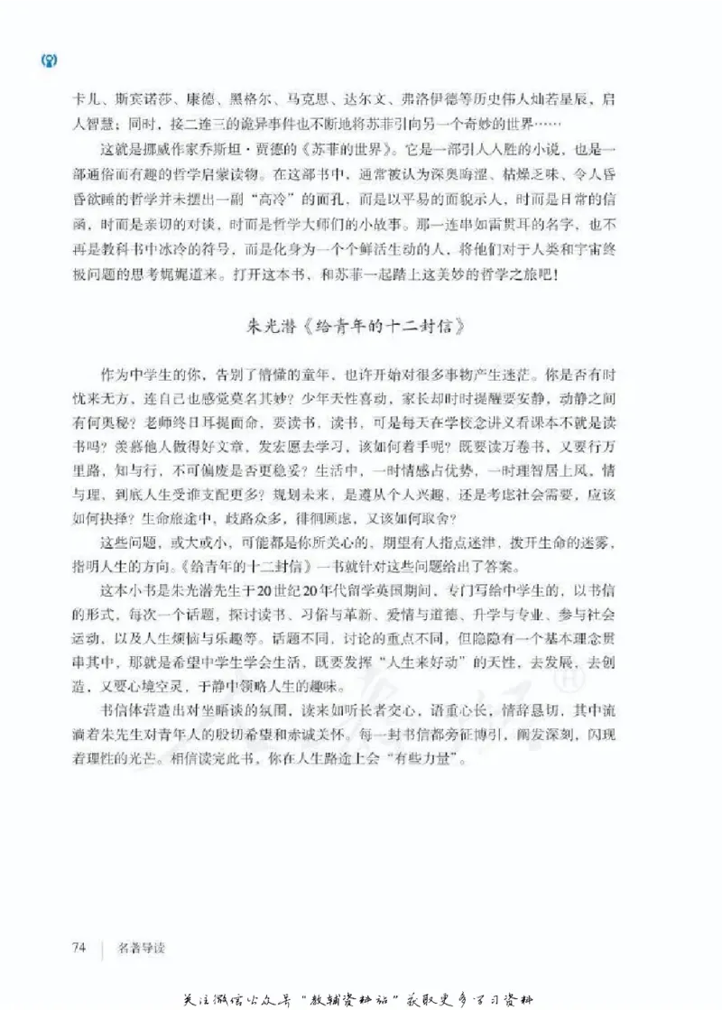 八年级下册语文五四制电子课本_4-教培资料-26年最新资料-同步更新_初中高中教资_03科三专项（进去保存报考的学科即可）_02科三专项（笔记真题思维导图教学设计版本二）