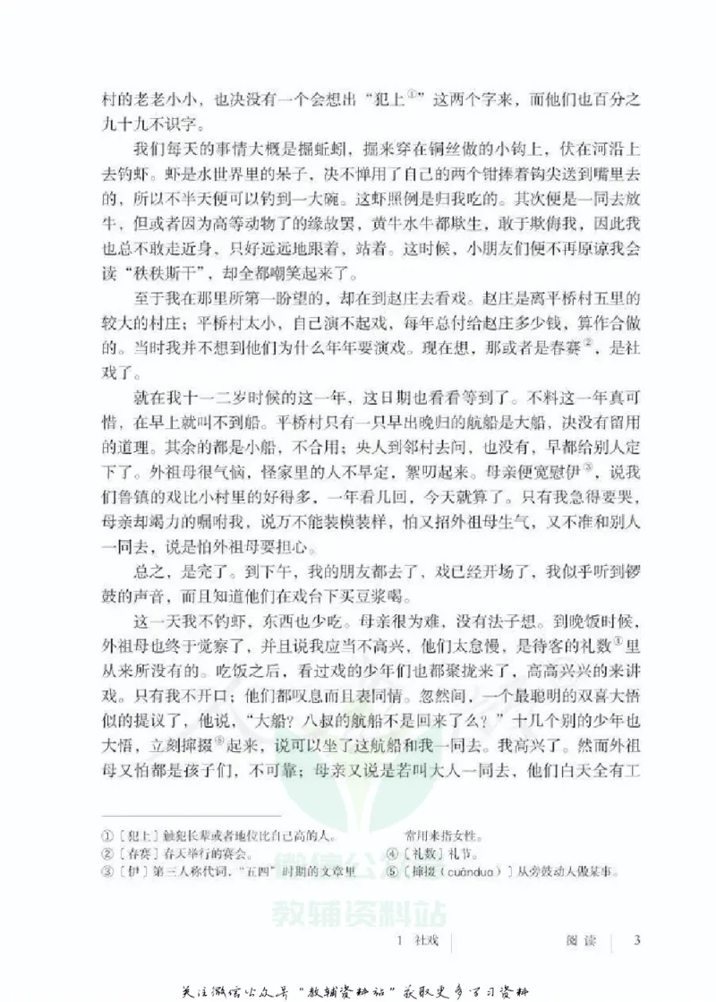 八年级下册语文五四制电子课本_4-教培资料-26年最新资料-同步更新_初中高中教资_03科三专项（进去保存报考的学科即可）_02科三专项（笔记真题思维导图教学设计版本二）