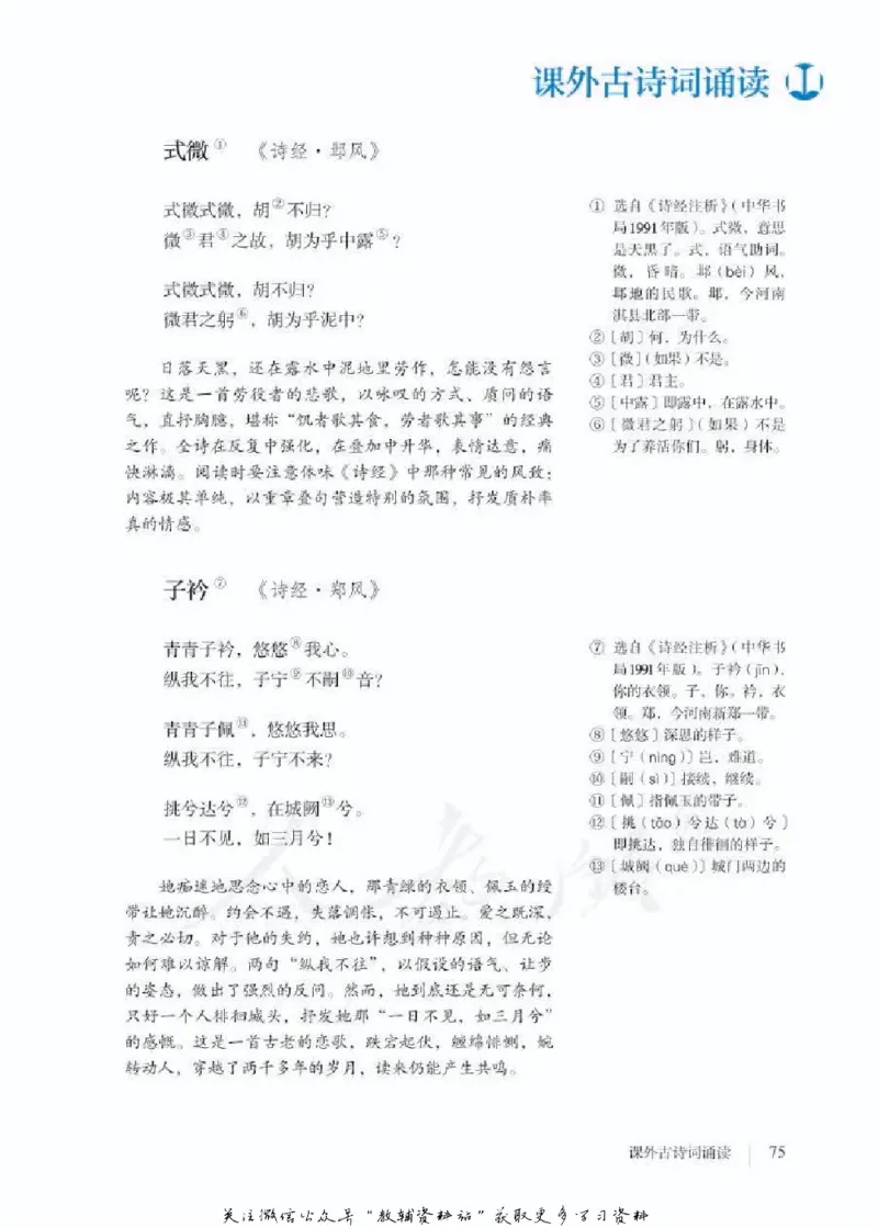 八年级下册语文五四制电子课本_4-教培资料-26年最新资料-同步更新_初中高中教资_03科三专项（进去保存报考的学科即可）_02科三专项（笔记真题思维导图教学设计版本二）