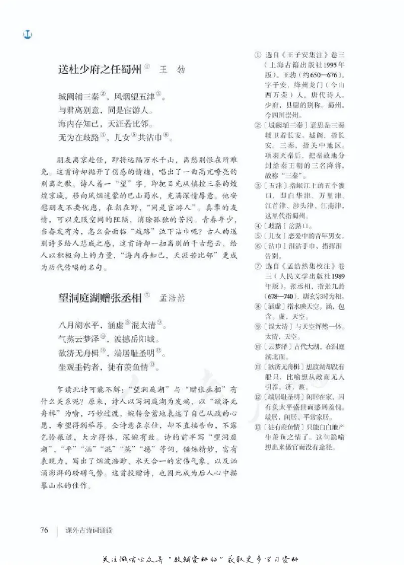 八年级下册语文五四制电子课本_4-教培资料-26年最新资料-同步更新_初中高中教资_03科三专项（进去保存报考的学科即可）_02科三专项（笔记真题思维导图教学设计版本二）