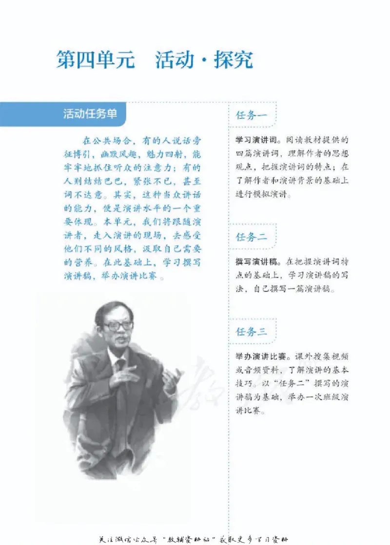 八年级下册语文五四制电子课本_4-教培资料-26年最新资料-同步更新_初中高中教资_03科三专项（进去保存报考的学科即可）_02科三专项（笔记真题思维导图教学设计版本二）