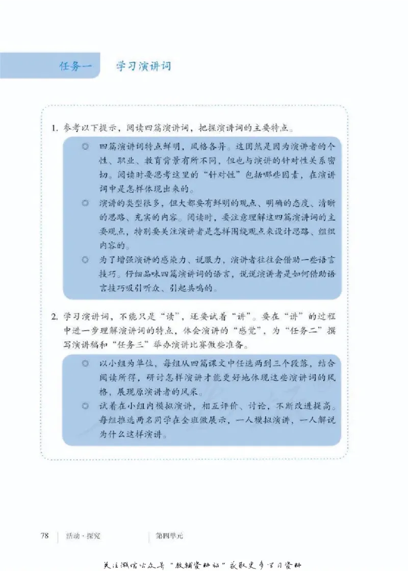 八年级下册语文五四制电子课本_4-教培资料-26年最新资料-同步更新_初中高中教资_03科三专项（进去保存报考的学科即可）_02科三专项（笔记真题思维导图教学设计版本二）