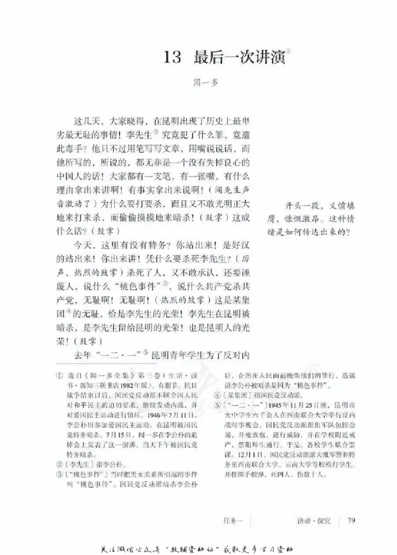 八年级下册语文五四制电子课本_4-教培资料-26年最新资料-同步更新_初中高中教资_03科三专项（进去保存报考的学科即可）_02科三专项（笔记真题思维导图教学设计版本二）