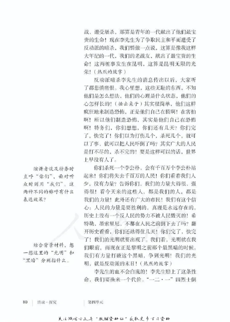 八年级下册语文五四制电子课本_4-教培资料-26年最新资料-同步更新_初中高中教资_03科三专项（进去保存报考的学科即可）_02科三专项（笔记真题思维导图教学设计版本二）