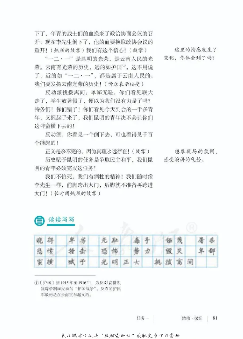 八年级下册语文五四制电子课本_4-教培资料-26年最新资料-同步更新_初中高中教资_03科三专项（进去保存报考的学科即可）_02科三专项（笔记真题思维导图教学设计版本二）