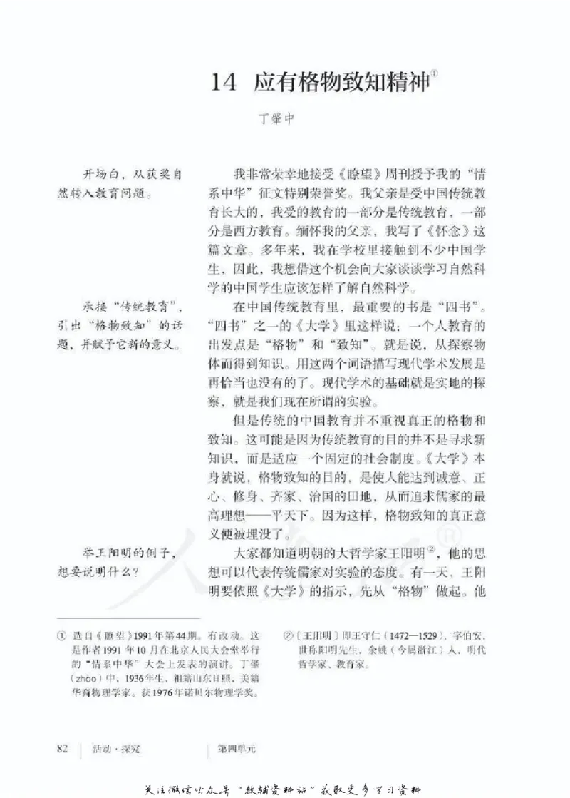 八年级下册语文五四制电子课本_4-教培资料-26年最新资料-同步更新_初中高中教资_03科三专项（进去保存报考的学科即可）_02科三专项（笔记真题思维导图教学设计版本二）