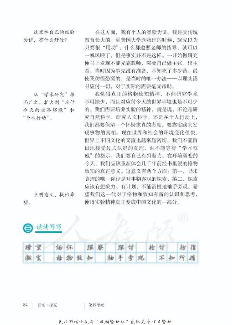 八年级下册语文五四制电子课本_4-教培资料-26年最新资料-同步更新_初中高中教资_03科三专项（进去保存报考的学科即可）_02科三专项（笔记真题思维导图教学设计版本二）