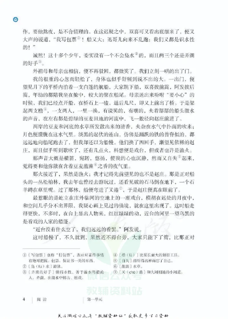 八年级下册语文五四制电子课本_4-教培资料-26年最新资料-同步更新_初中高中教资_03科三专项（进去保存报考的学科即可）_02科三专项（笔记真题思维导图教学设计版本二）