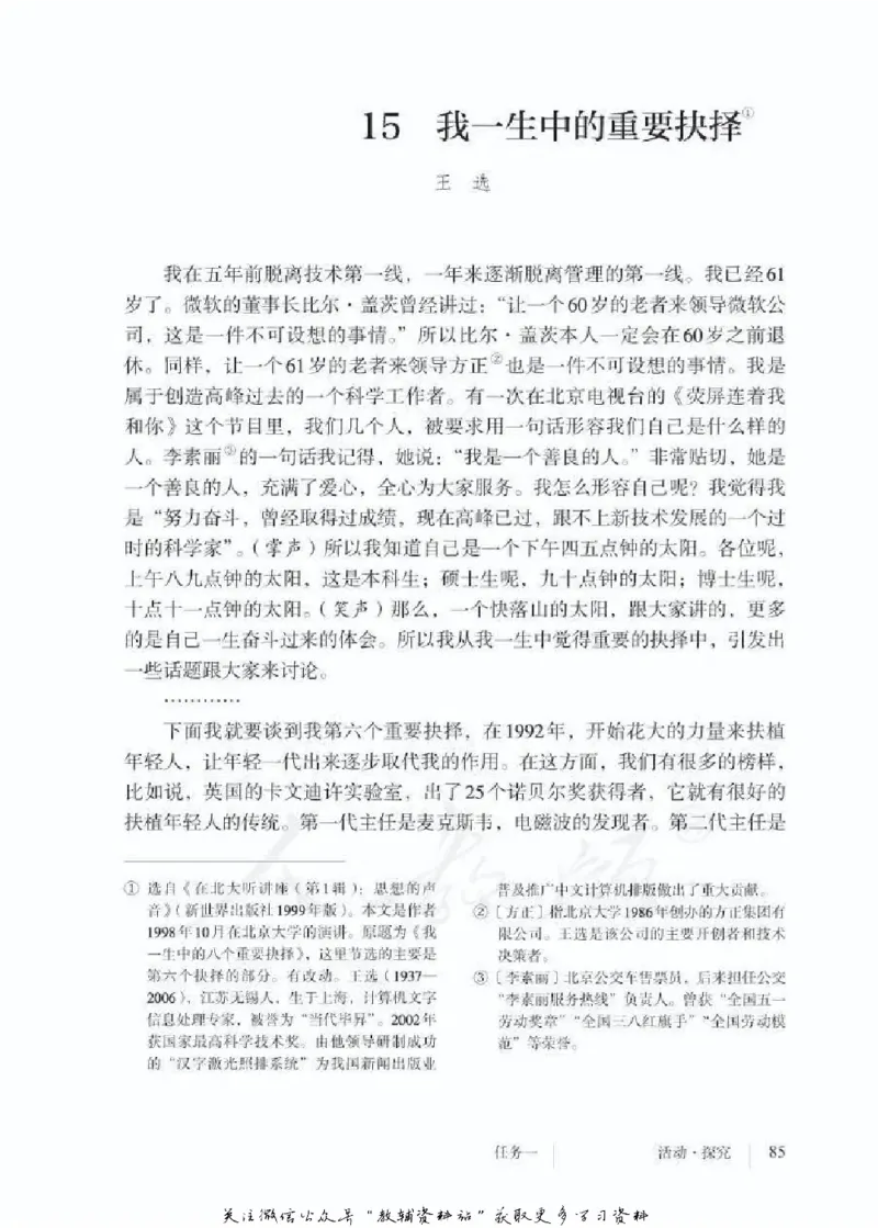 八年级下册语文五四制电子课本_4-教培资料-26年最新资料-同步更新_初中高中教资_03科三专项（进去保存报考的学科即可）_02科三专项（笔记真题思维导图教学设计版本二）