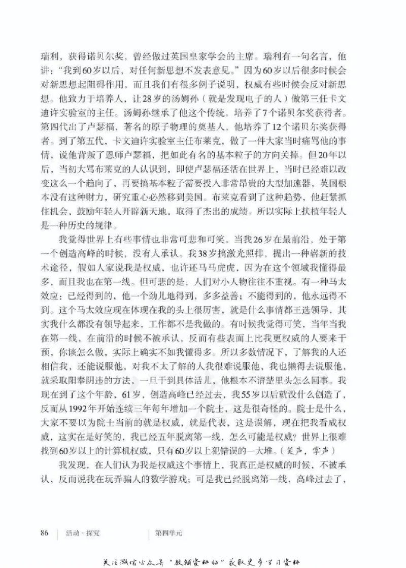 八年级下册语文五四制电子课本_4-教培资料-26年最新资料-同步更新_初中高中教资_03科三专项（进去保存报考的学科即可）_02科三专项（笔记真题思维导图教学设计版本二）