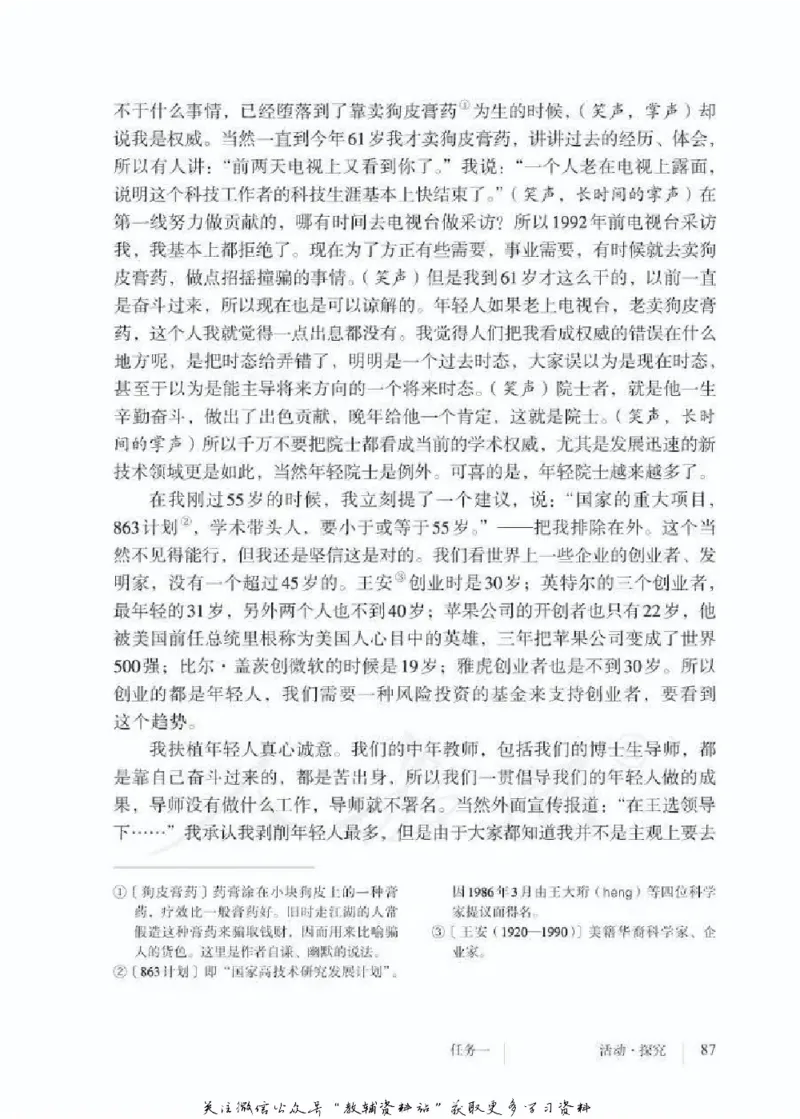 八年级下册语文五四制电子课本_4-教培资料-26年最新资料-同步更新_初中高中教资_03科三专项（进去保存报考的学科即可）_02科三专项（笔记真题思维导图教学设计版本二）