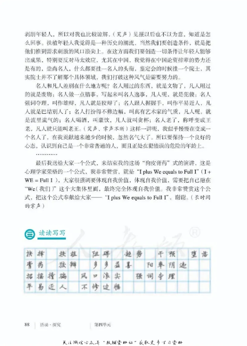 八年级下册语文五四制电子课本_4-教培资料-26年最新资料-同步更新_初中高中教资_03科三专项（进去保存报考的学科即可）_02科三专项（笔记真题思维导图教学设计版本二）