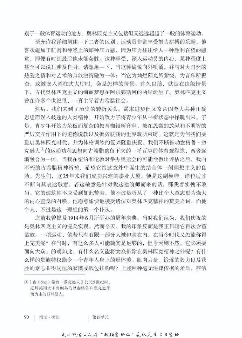 八年级下册语文五四制电子课本_4-教培资料-26年最新资料-同步更新_初中高中教资_03科三专项（进去保存报考的学科即可）_02科三专项（笔记真题思维导图教学设计版本二）