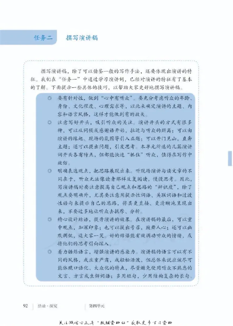 八年级下册语文五四制电子课本_4-教培资料-26年最新资料-同步更新_初中高中教资_03科三专项（进去保存报考的学科即可）_02科三专项（笔记真题思维导图教学设计版本二）