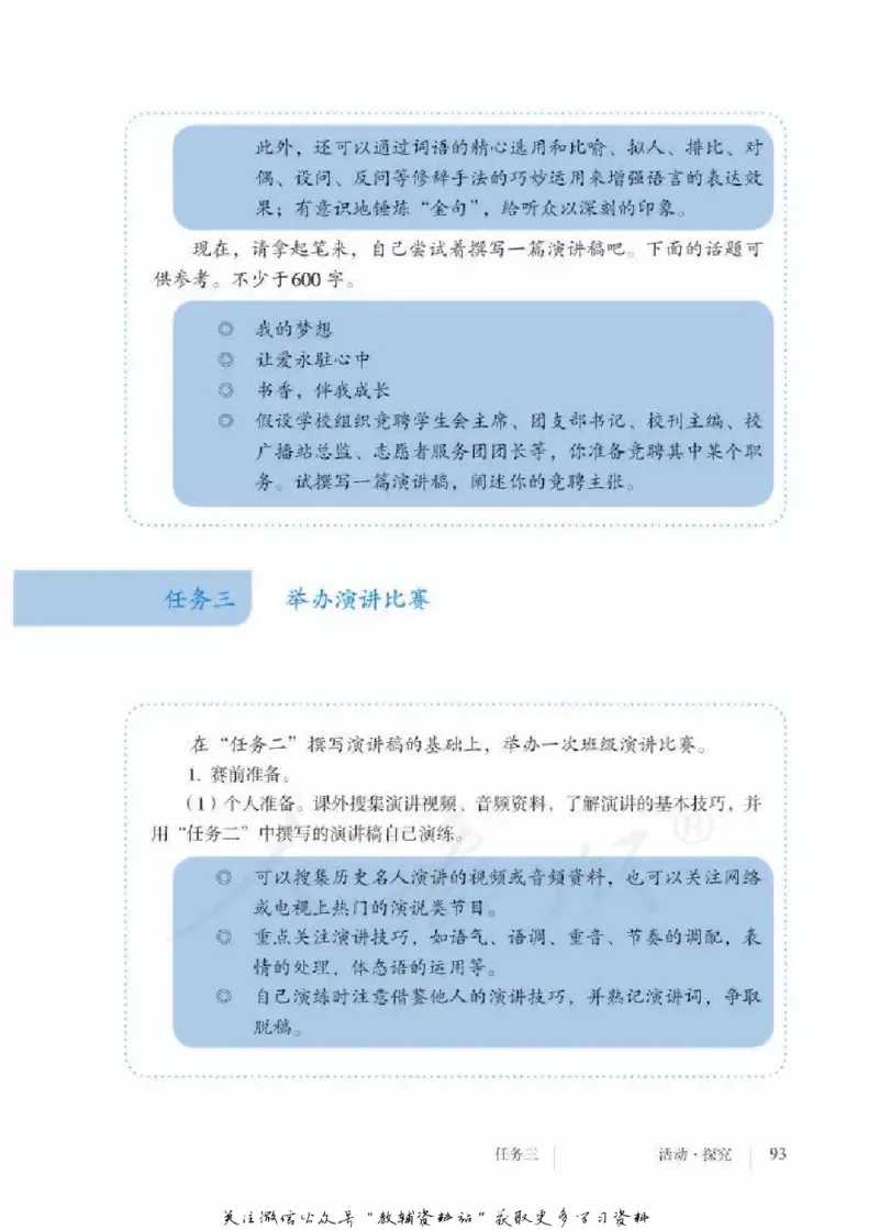 八年级下册语文五四制电子课本_4-教培资料-26年最新资料-同步更新_初中高中教资_03科三专项（进去保存报考的学科即可）_02科三专项（笔记真题思维导图教学设计版本二）