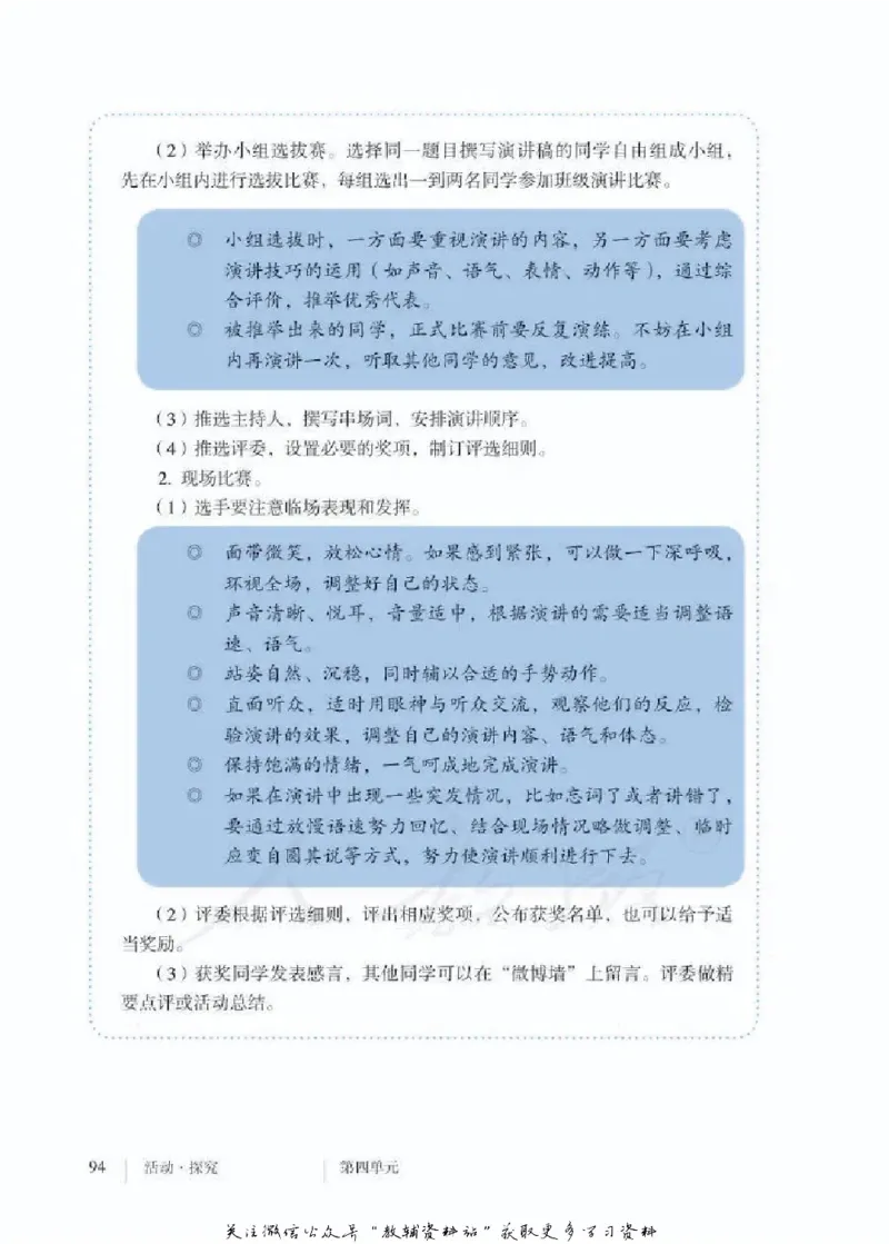 八年级下册语文五四制电子课本_4-教培资料-26年最新资料-同步更新_初中高中教资_03科三专项（进去保存报考的学科即可）_02科三专项（笔记真题思维导图教学设计版本二）