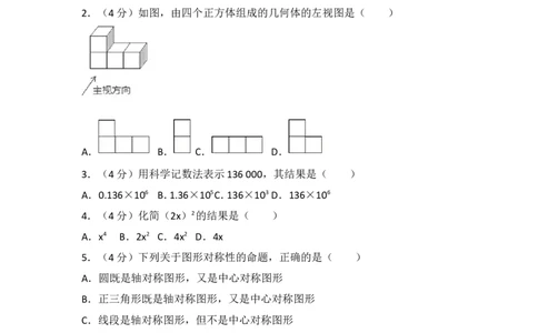 2017福建福州中考数学试题及答案(含答案)_中考真题_2.数学中考真题2015-2024年_地区卷_福建省_福州中考数学08-21