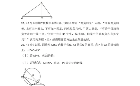 2017福建福州中考数学试题及答案(含答案)_中考真题_2.数学中考真题2015-2024年_地区卷_福建省_福州中考数学08-21