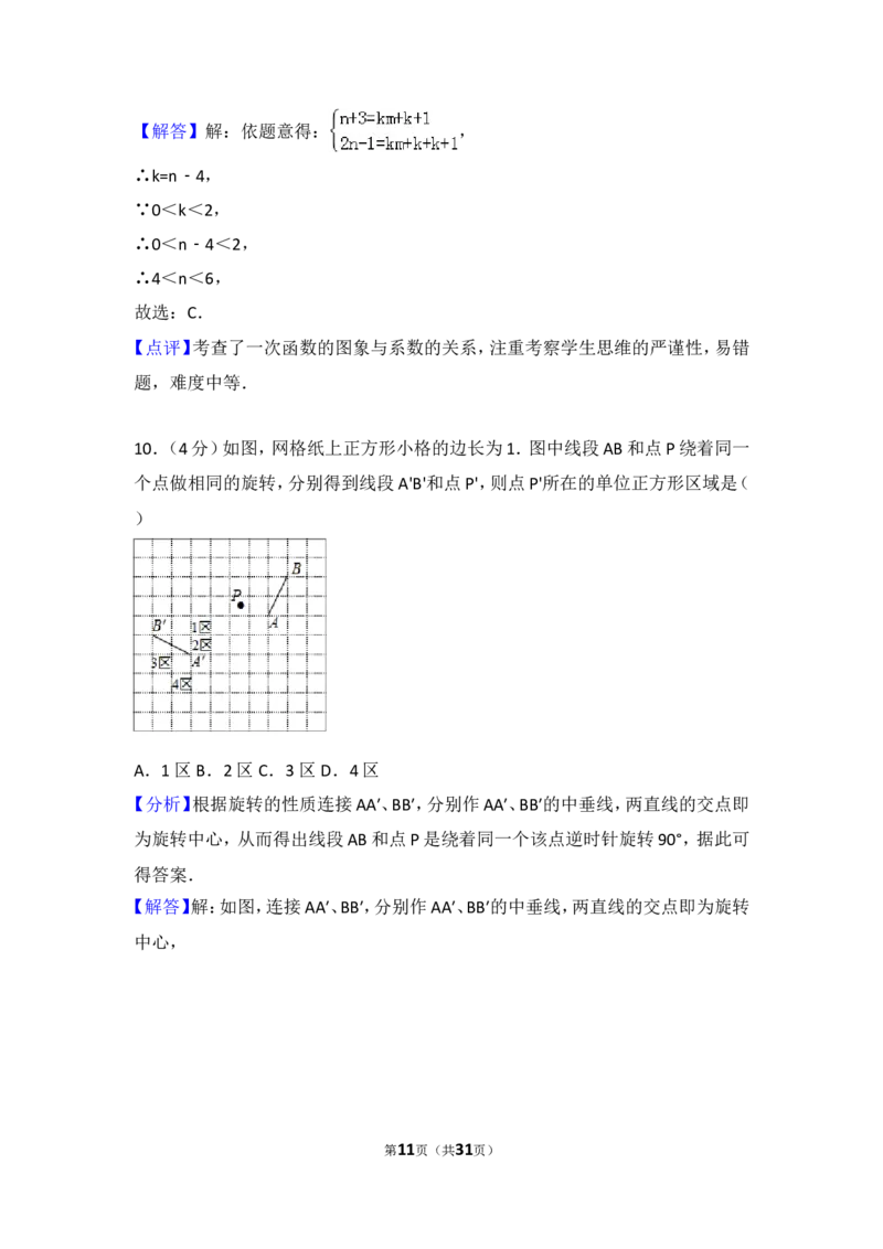 2017福建福州中考数学试题及答案(含答案)_中考真题_2.数学中考真题2015-2024年_地区卷_福建省_福州中考数学08-21