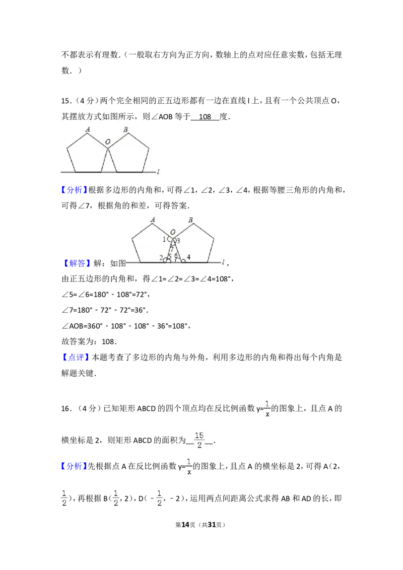 2017福建福州中考数学试题及答案(含答案)_中考真题_2.数学中考真题2015-2024年_地区卷_福建省_福州中考数学08-21