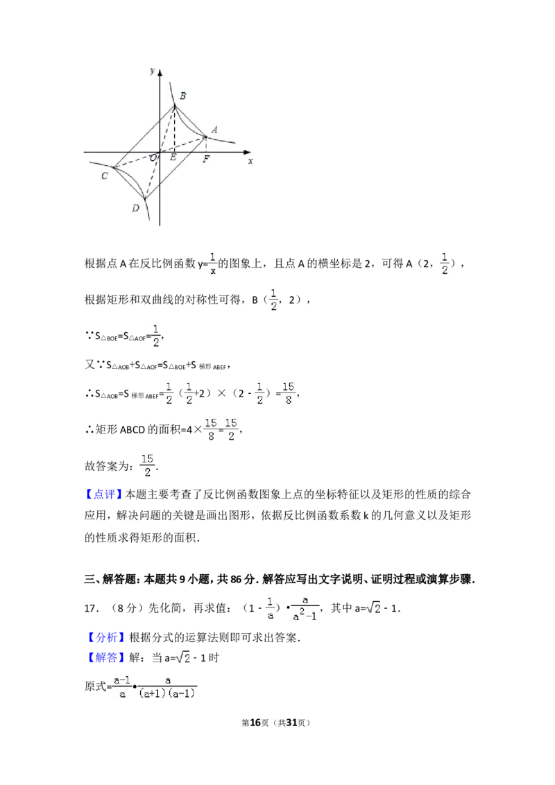2017福建福州中考数学试题及答案(含答案)_中考真题_2.数学中考真题2015-2024年_地区卷_福建省_福州中考数学08-21