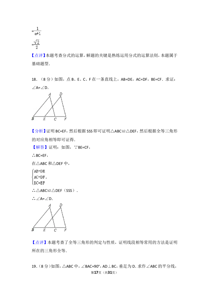 2017福建福州中考数学试题及答案(含答案)_中考真题_2.数学中考真题2015-2024年_地区卷_福建省_福州中考数学08-21