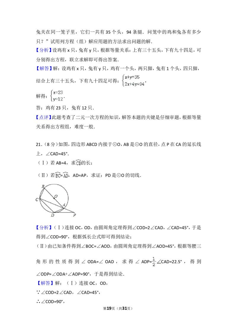 2017福建福州中考数学试题及答案(含答案)_中考真题_2.数学中考真题2015-2024年_地区卷_福建省_福州中考数学08-21