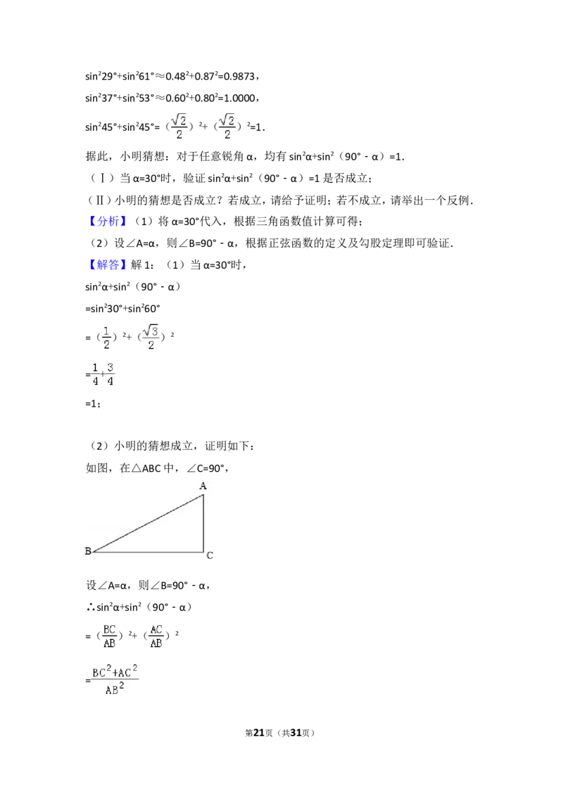 2017福建福州中考数学试题及答案(含答案)_中考真题_2.数学中考真题2015-2024年_地区卷_福建省_福州中考数学08-21