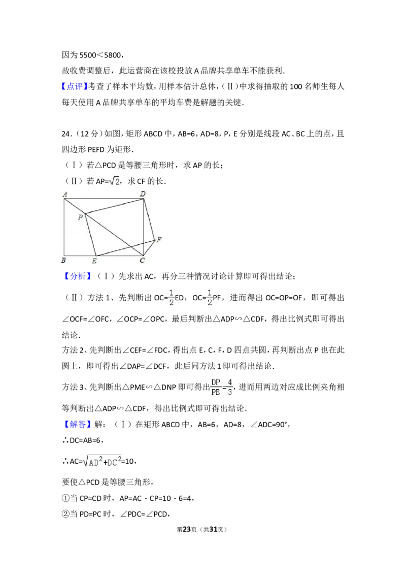 2017福建福州中考数学试题及答案(含答案)_中考真题_2.数学中考真题2015-2024年_地区卷_福建省_福州中考数学08-21